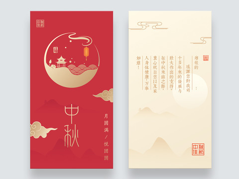 中秋賀卡