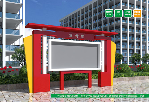宣傳欄