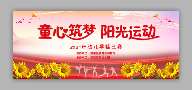 童心筑夢快樂成長舞臺背景