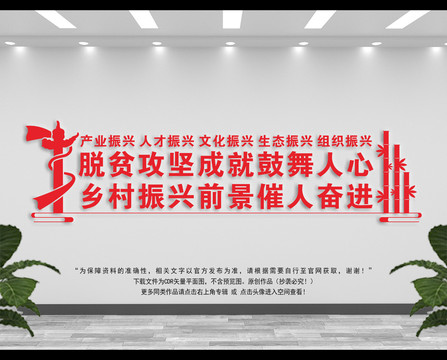 鄉(xiāng)村振興