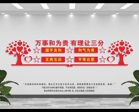 調(diào)解室背景墻