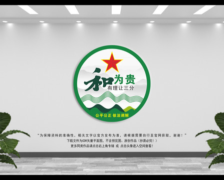 調(diào)解室標(biāo)語
