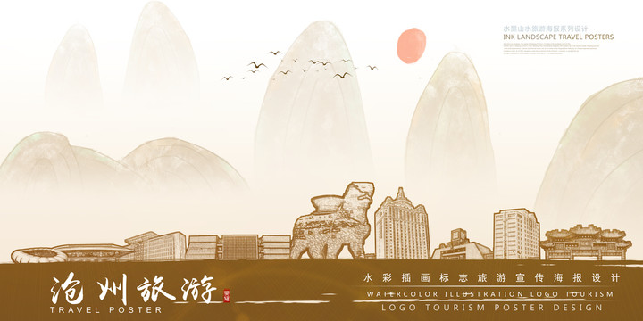 滄州