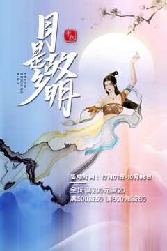 中秋海報