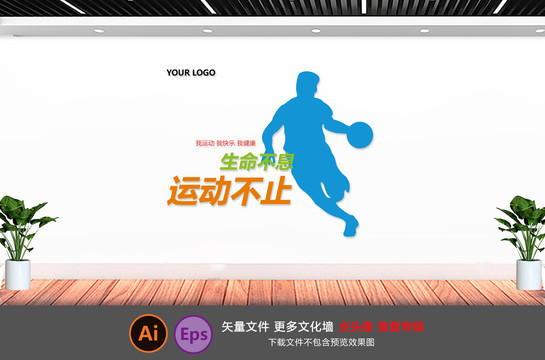 籃球文化墻