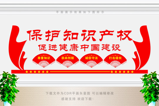 保護知識產(chǎn)權