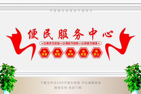便民服務中心