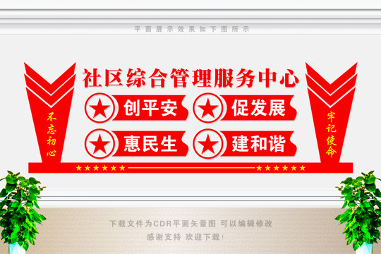 社區(qū)綜合管理服務(wù)中心
