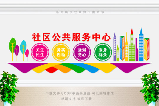 社區(qū)綜合管理服務中心