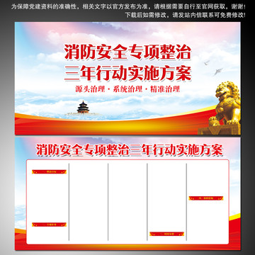 消防安全專項(xiàng)整治三年行動(dòng)全文