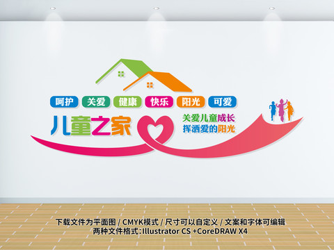 兒童之家
