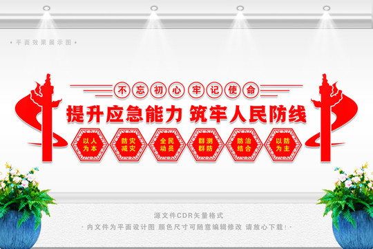 提升基層應(yīng)急能力