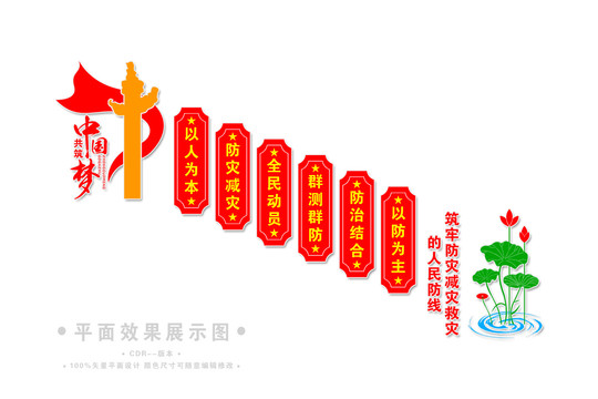減災(zāi)