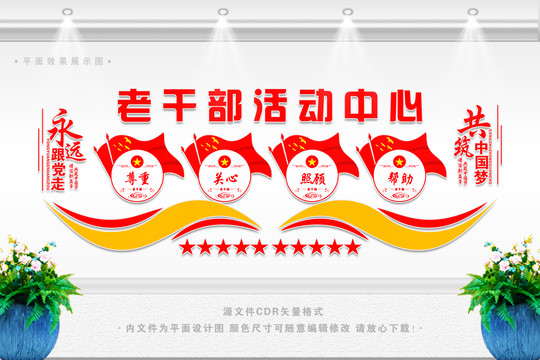 老干部活動(dòng)中心