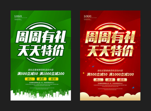 周周有禮天天特價