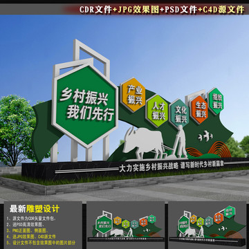 鄉(xiāng)村振興雕塑
