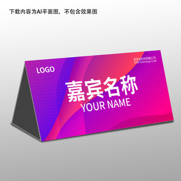 座位牌