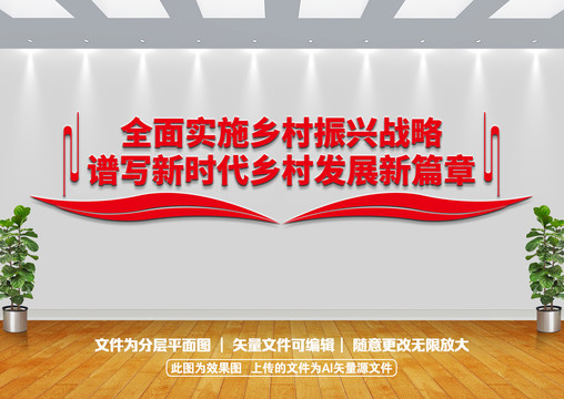 鄉(xiāng)村振興