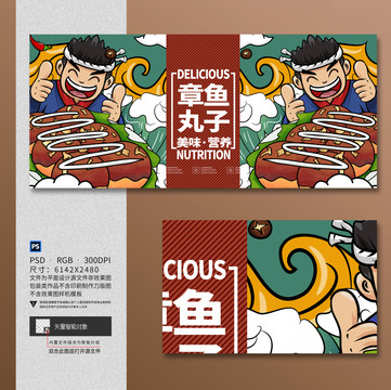 章魚小丸子