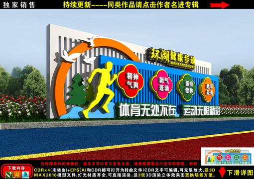 健康主題公園