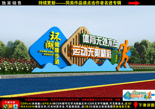 健康主題公園
