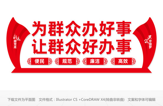 為群眾辦好事