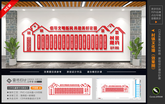 村規(guī)民約