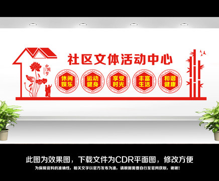 社區(qū)文體活動(dòng)中心