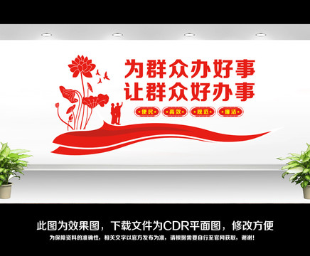 為群眾辦好事