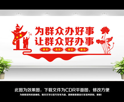 為群眾辦好事