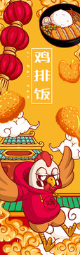 雞排飯
