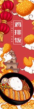 雞排飯