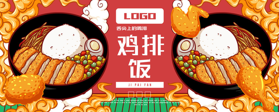 雞排飯