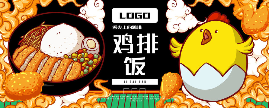 香辣雞排飯