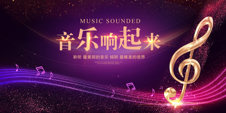 音樂(lè)海報(bào)