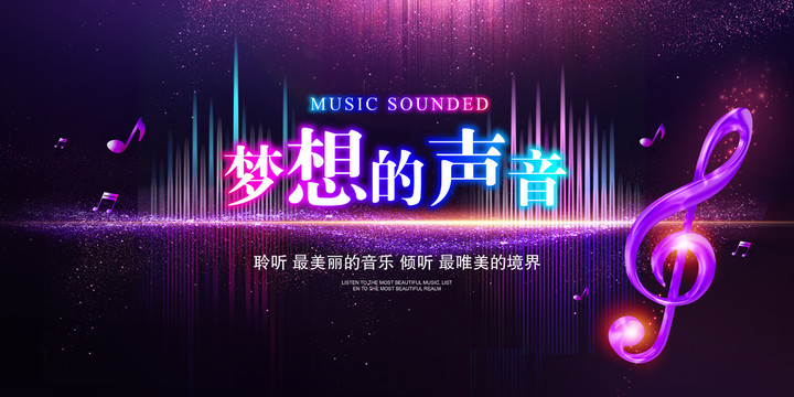 音乐海报