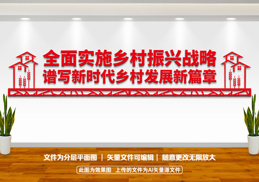 鄉(xiāng)村振興