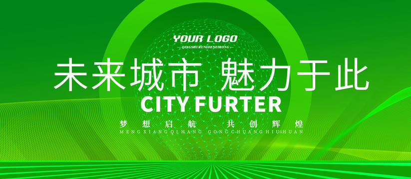 綠色主視覺kv會議背景