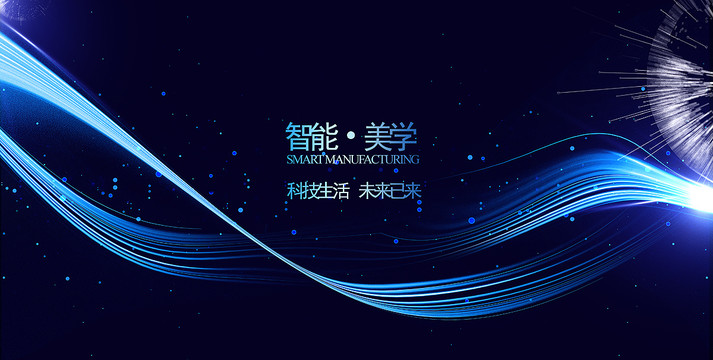 科技主視覺(jué)活動(dòng)背景主畫面