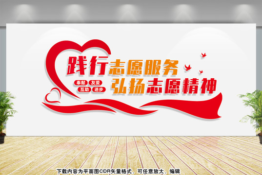 志愿者文化墻