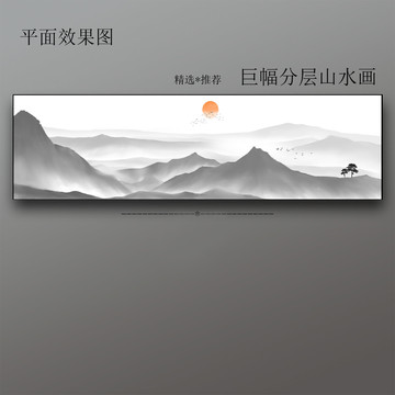 新中式水墨山水畫(huà)