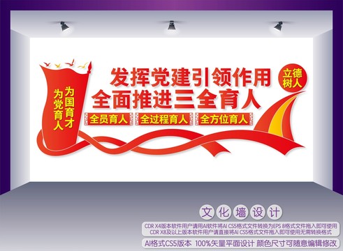三全育人