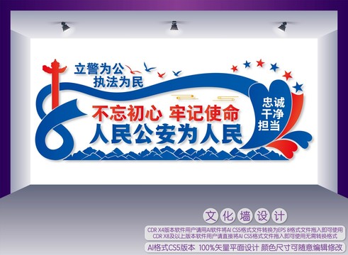 公安局文化墻