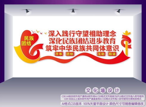 民族團結