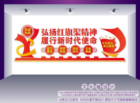 紅旗渠精神文化墻