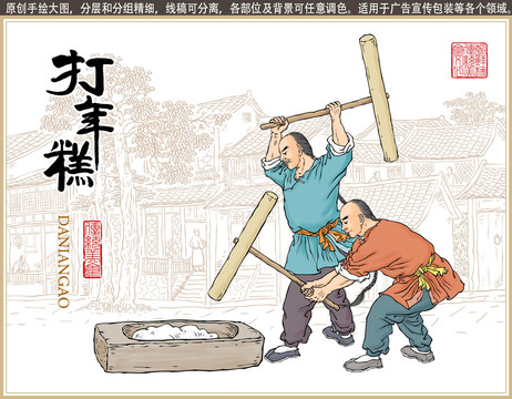古代打年糕插畫(huà)