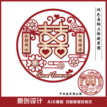 雙色金喜貼雙喜結(jié)婚剪紙