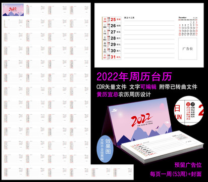 2022年周歷