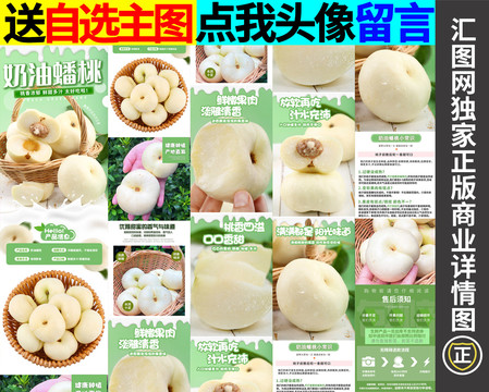 奶油蟠桃詳情頁