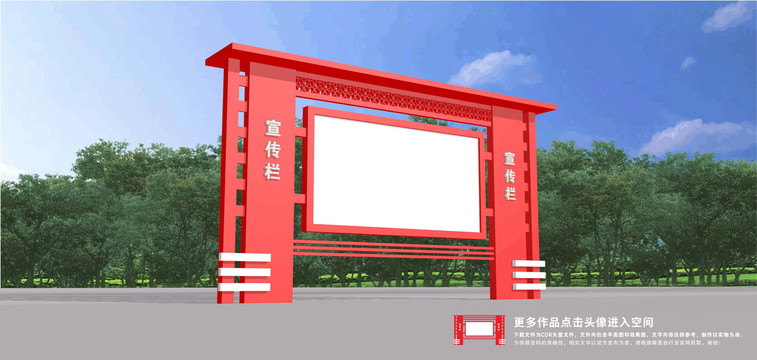 宣傳欄